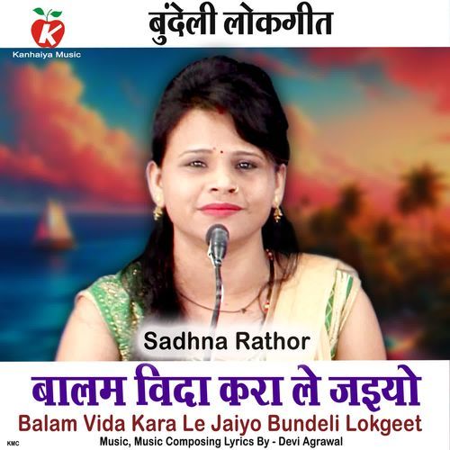 Balam Vida Kara Le Jaiyo Bundeli Lokgeet