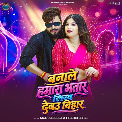 Banale Hamra Bhatar Likh Debau Bihar