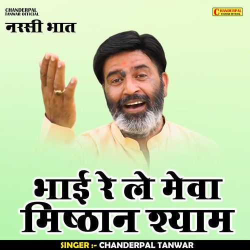 Bhai re le meva mishthan Shyam (Hindi)