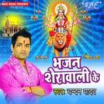 Bhajan Sherawali Ke