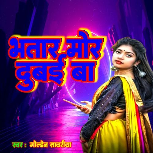 Bhatar Mor Duabai Ba