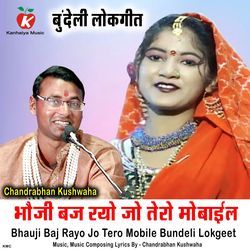 Bhauji Baj Rayo Jo Tero Mobile Bundeli Lokgeet-CgEtaDpCYGM