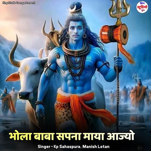 Bhola Baba Sapna Maya Aajyo