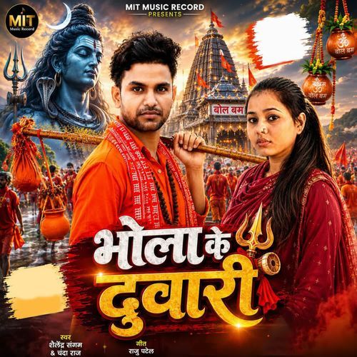 Bhola Ke Duwari