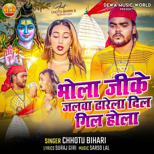 Bhola jee par jalava dhaarela Dil Gil Hola