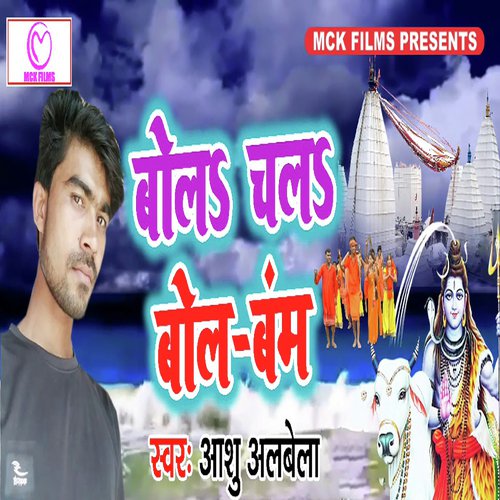 Bol Chal Bol Bam Songs Download - Free Online Songs @ JioSaavn Bol Chal Bol Bam Songs Download - Free Online Songs @ JioSaavn
