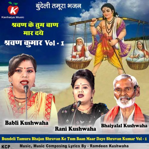Bundeli Tamura Bhajan Shravan Ke Tum Baan Maar Daye Shravan Kumar Vol - 1