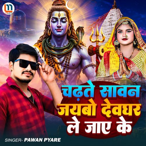 Chadhte Sawan Chale Kawar Uthai Ke