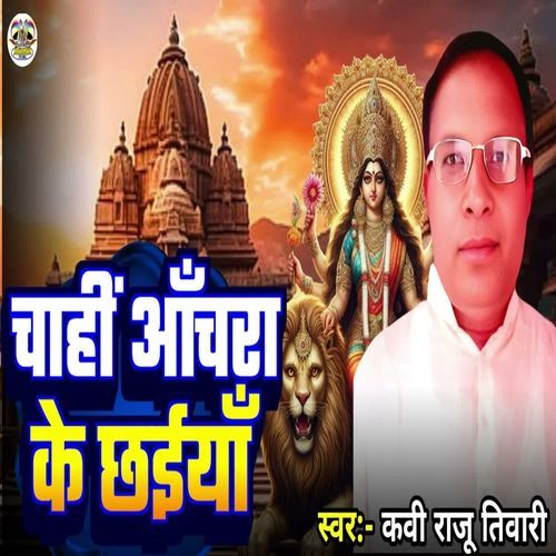 Chahi Anchara Ke Chhaiya