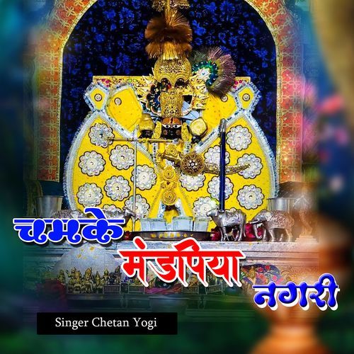 Chamke Mandpiya Nagari