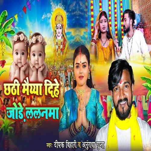 Chhathi Maiya Dihe Jode Lalanwa