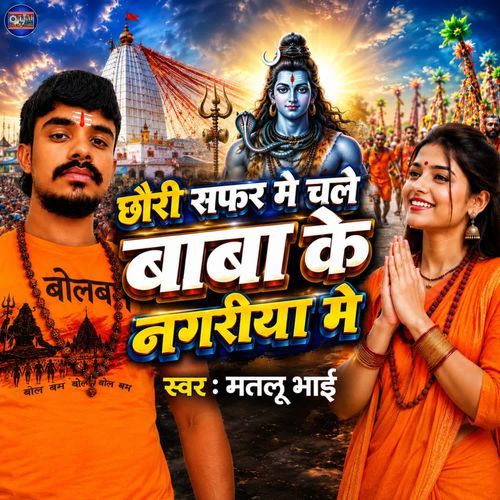 Chhauri Safar Me Chale Baba Ke Nagariya Me