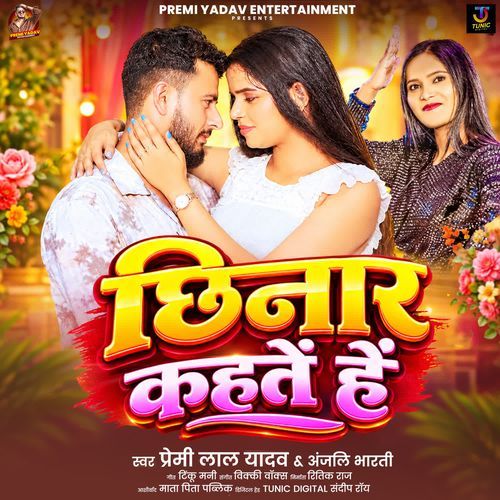 Chhinar Kahte Hai