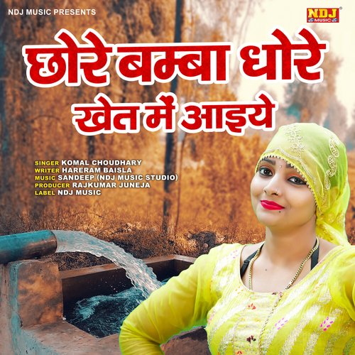 Chhore Bamba Dhore Khet Me Aaiye
