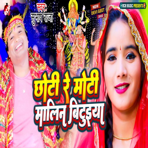 Chhoti Re Moti Malin Bituiya
