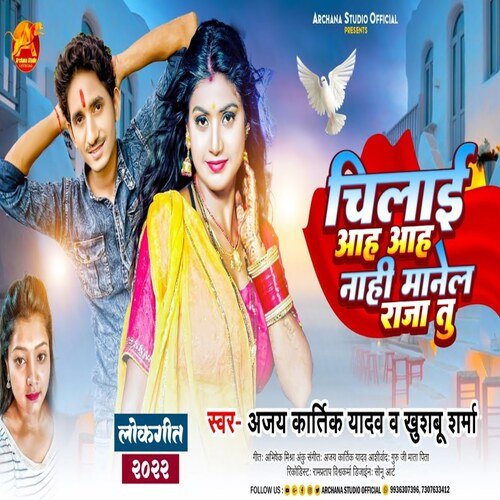 Chilai Aahu Nahi Manel Raja Tu