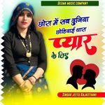 Chora Me Sb Duniya Chodiyai Re Tara Piyar Ke Liye