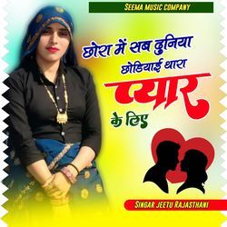 Chora Me Sb Duniya Chodiyai Re Tara Piyar Ke Liye