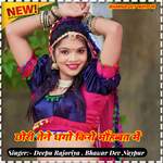 Chori tene dago kiro mohabbat mein