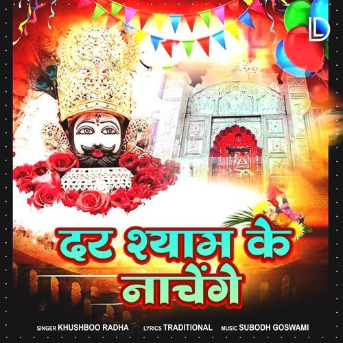 Dar Shyam Ke Nachenge