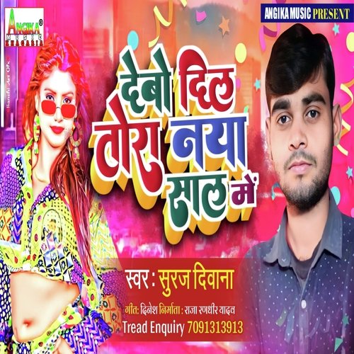 Debo Dil Tora Naya Saal Me Ge Jaan