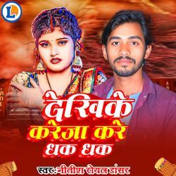 Dekhike Kareja Kare Dhak Dhak