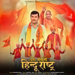 Desh Banao Hindu Rashtra