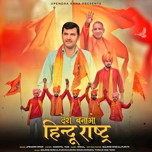 Desh Banao Hindu Rashtra