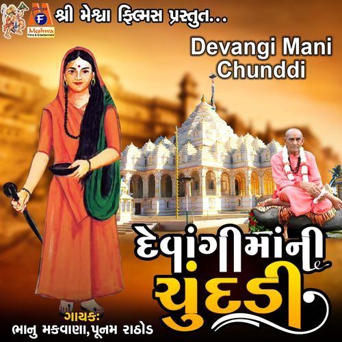Devangi Mani Chunddi