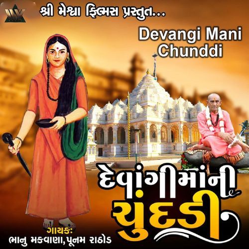 Devangi Mani Chunddi