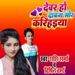 Dewar Ho Daab Na Mor Karihaiya