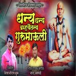 Dhany Dhany Bramhachaitany Gurumauli