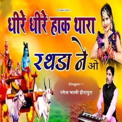 Dheere dheere hank thara rathda ne vo