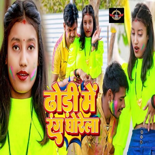 Dhodhi Me Rang Ghore La