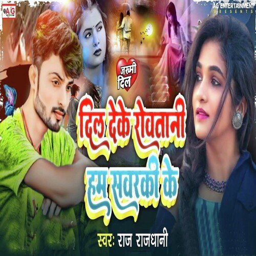 Dil Deke Rovtani Hum Sawarki Ke
