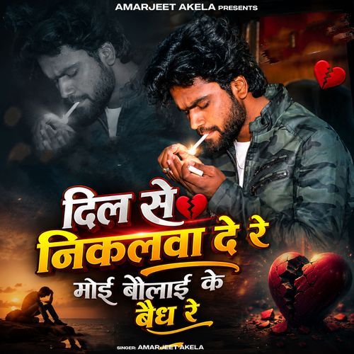 Dil Se Nikalwa De Re Mai Bolai Ke Baidh Re