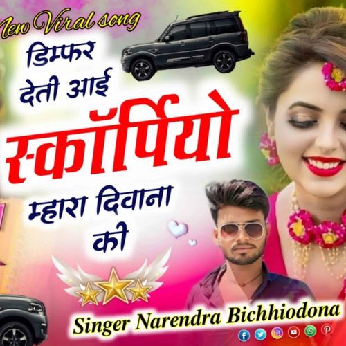 Dimfar Deti Aai Scorpio Mhara Deewana Ki
