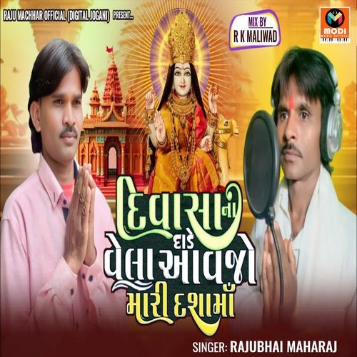 Divasa Na Dade Vela Aavjo Mari Dasha Ma