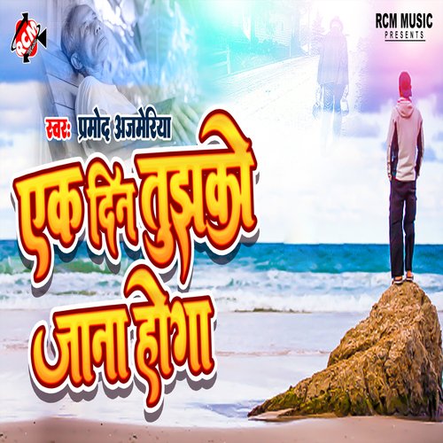Ek Din Tujko Jana Hoga