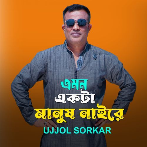 Emon Ekta Manush Naire