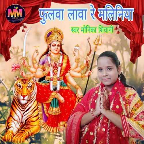 Fulwa Le Aa Re Maliniya