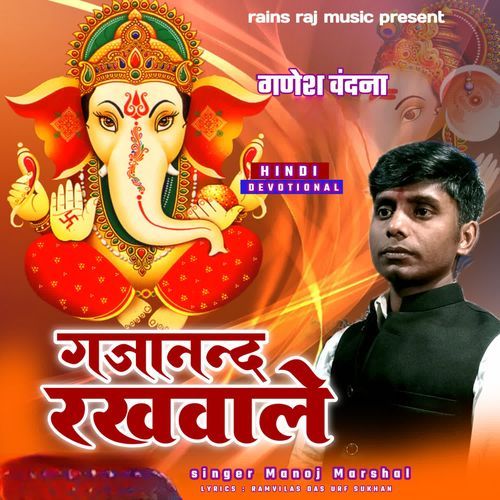 Gajanand rakhvale
