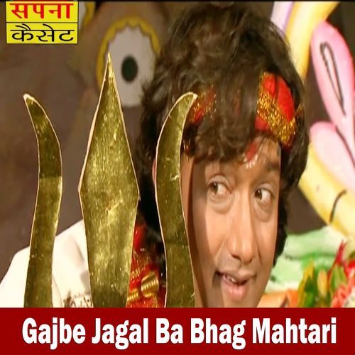 Gajbe Jagal Ba Bhag Mahtari
