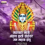 Galyat Moti Bhandara Hati Doiyvar Jag Majhya Hay