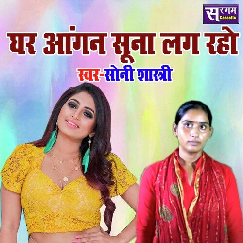 Ghar Angan Soona Lag Raho