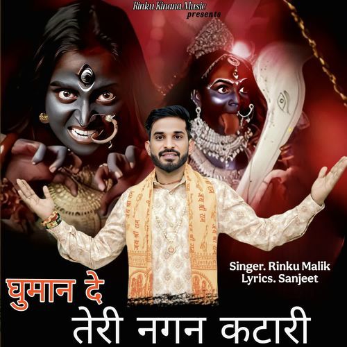 Ghuman De Teri Nagan Katari