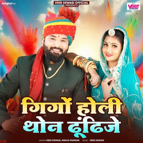 Gigo Holi Thon Dhundhije
