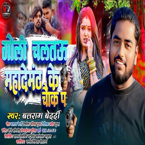 Goli Chaltau Mahademanth ke Chauk pe