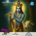 Govinda Tara Gun Gavdavu