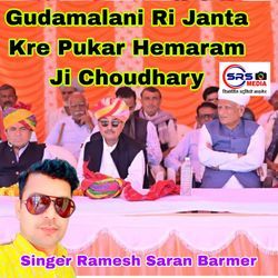 Gudamalani Ri Janta Kre Pukar Hemaram Ji Choudhary